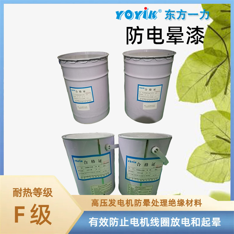  高电阻防晕漆J0701 在室温下可以固化 发电机备品