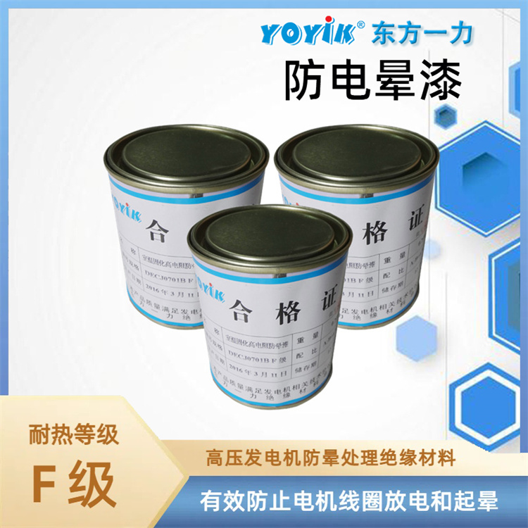  低阻防晕漆HEC56611 用于高压发电机定子绕组端部的绝缘漆 一力供