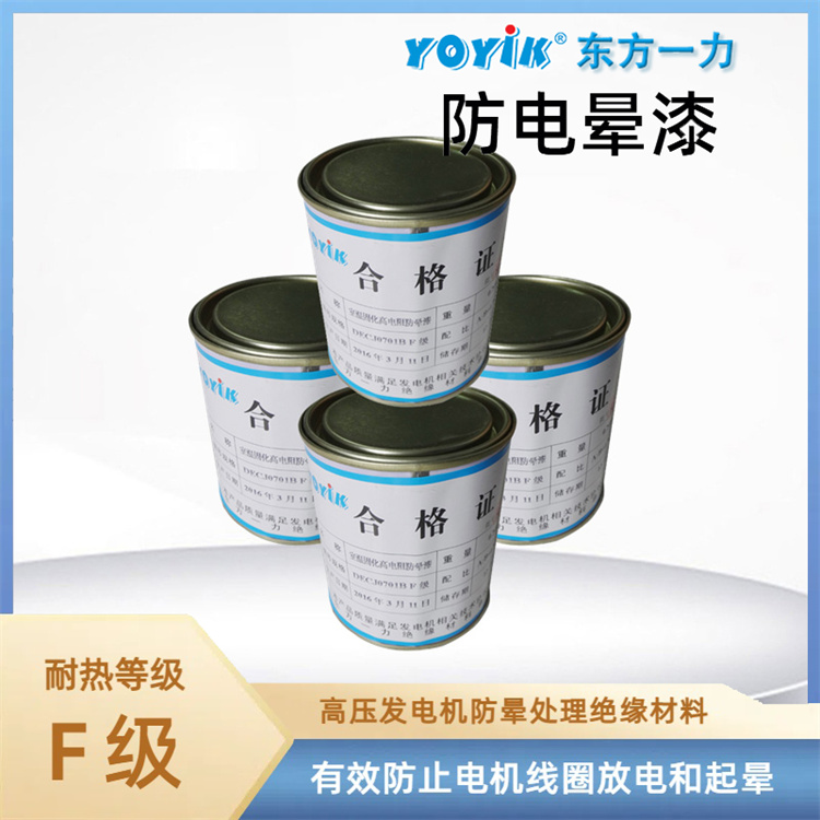  高电阻防晕漆DECJ1345 高压电机维护和绝缘处理材料 一力供应产品