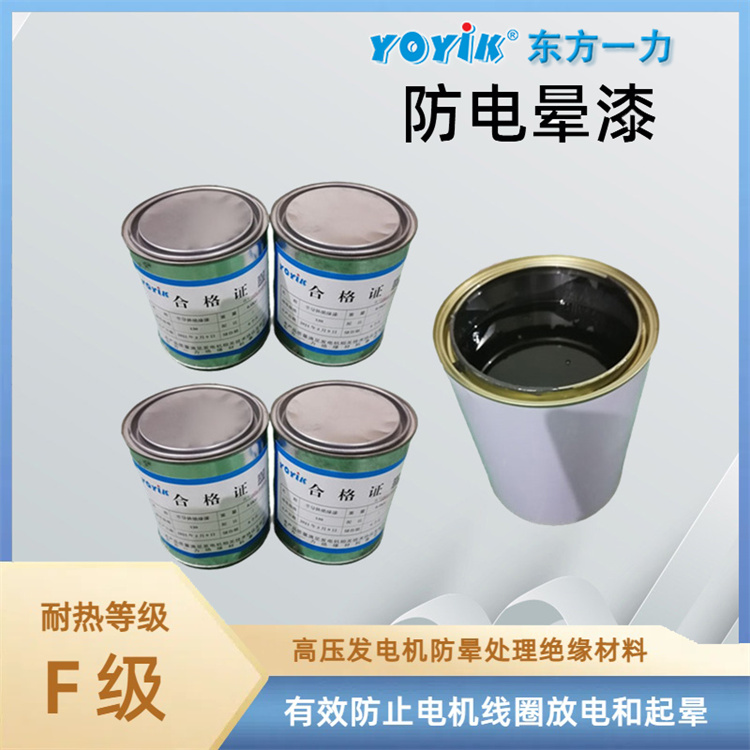 低电阻防电晕漆130 符合标准的优质绝缘漆 东方一力YOYIK