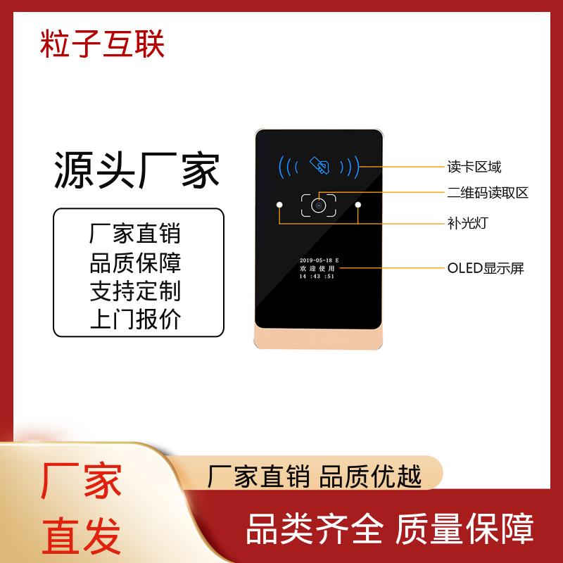 壁挂式二维码门禁 支持对接 云端直连 共享经济 粒子互联