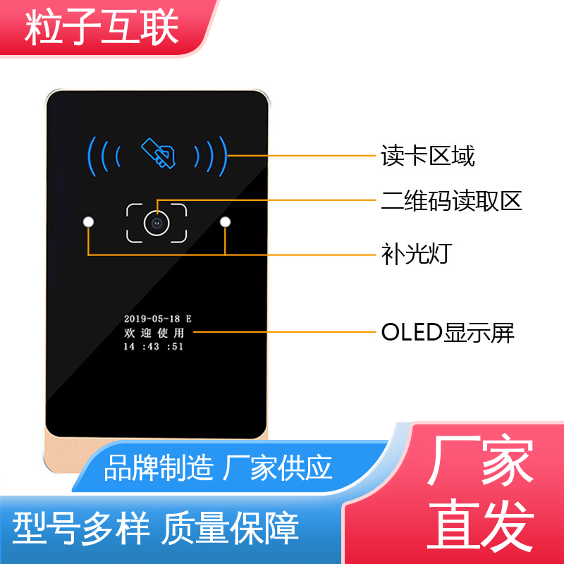 粒子 轻便款 APP直连 访客二维码门禁系统 安装简单