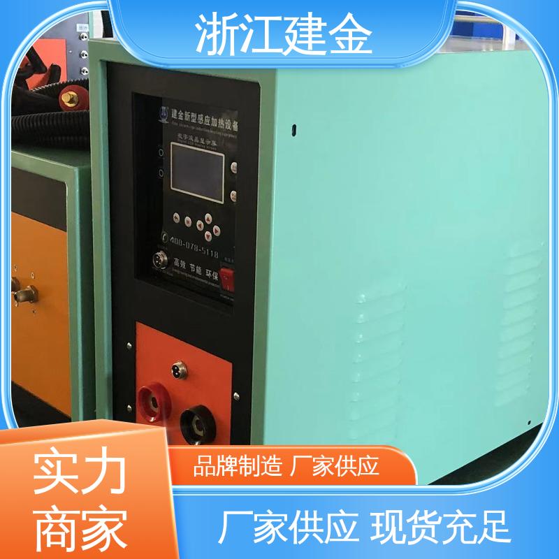 建金科技新型 高频钎焊设备 标准件加工 高效便捷