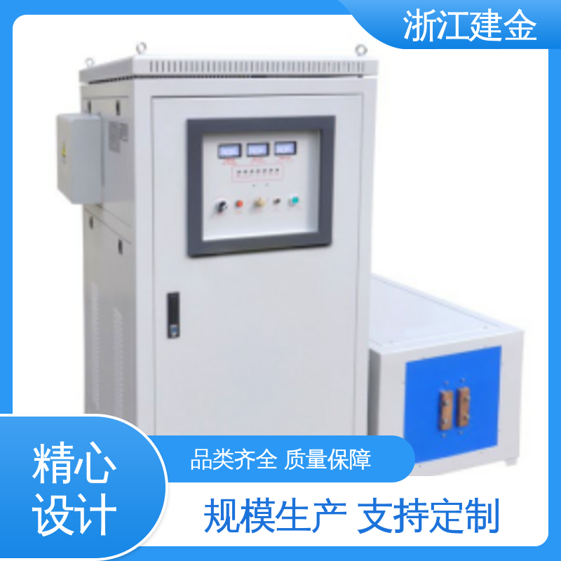 建金科技 中频加热炉设备 标准件加工 稳定高效
