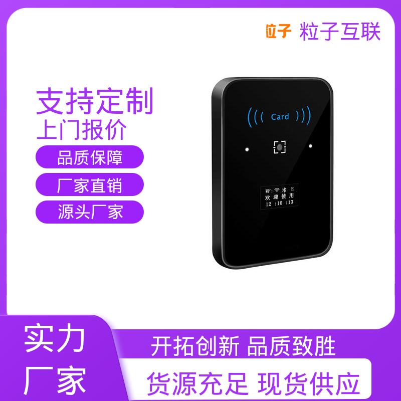 支持多种协议对接 扫描二维码门禁 云端直连 高性价比 粒子互联