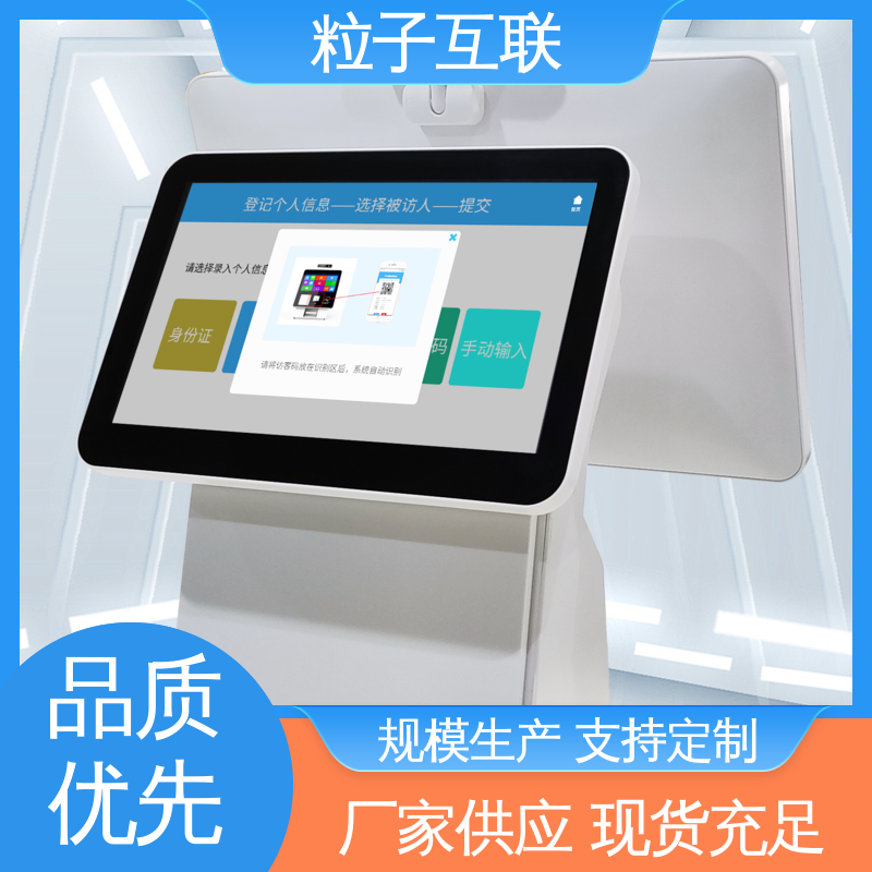 粒子互联 自主可控 来访预约邀请 二维码门禁访客系统