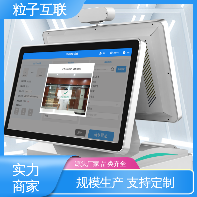 智能化 对接微信公众号 自主可控 自动访客系统 粒子互联