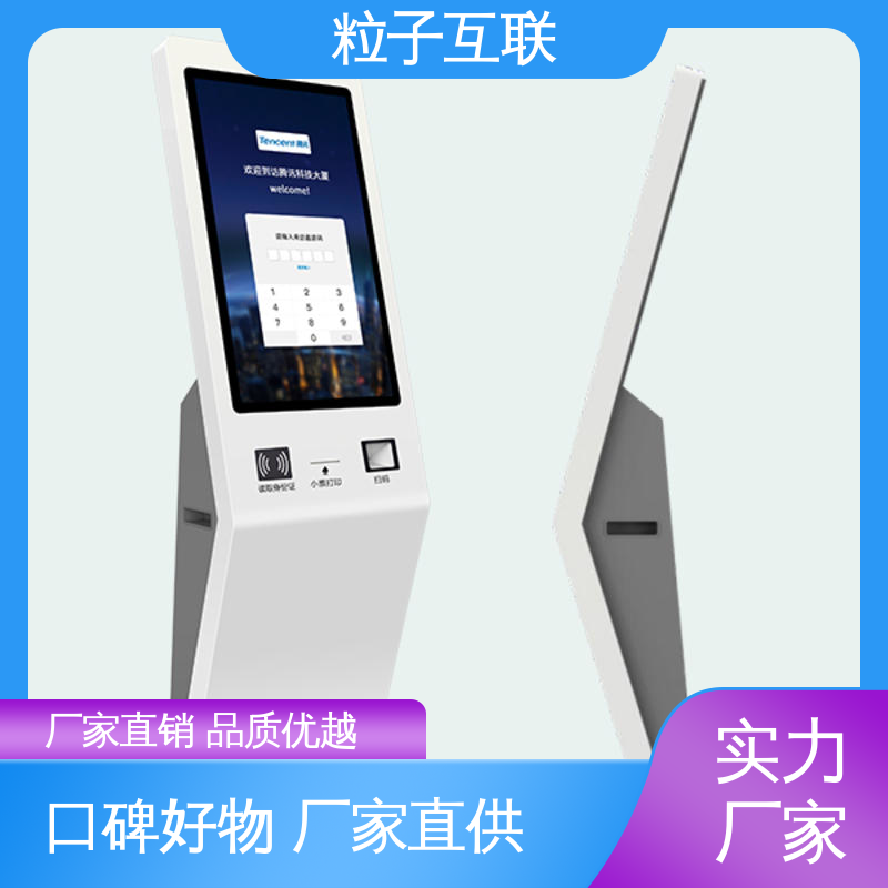 粒子互联 智慧园区智能访客系统 全新 15.6双屏互动 自主可控
