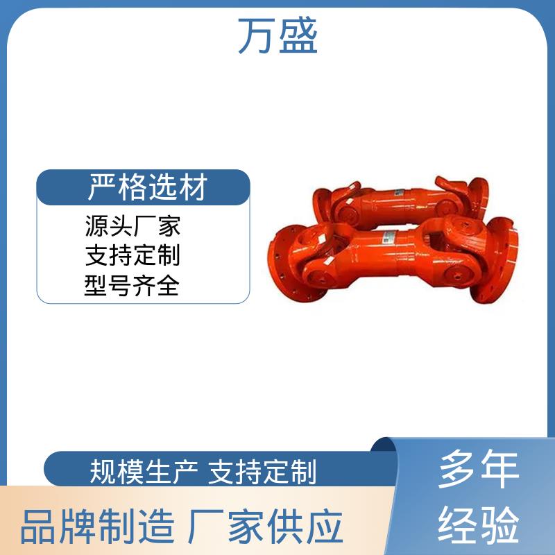 万盛 便于维护稳定可靠 船舶连轴器 汽车传动万向轴