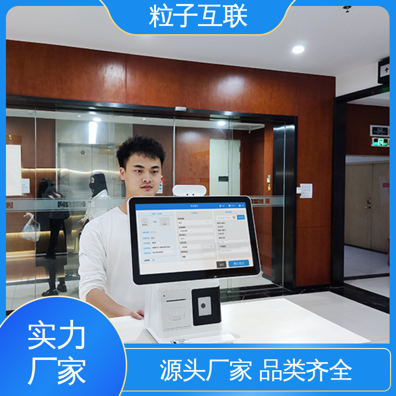 粒子互联 访客系统app 数据安全 预约小程序 全新