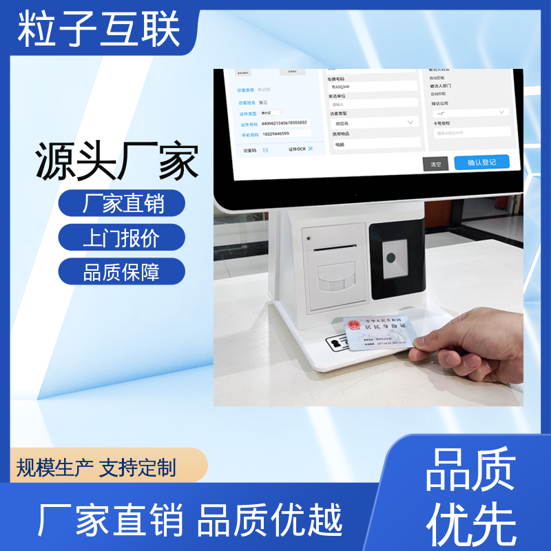 粒子互联 智能化 对接飞书 自主可控 人证比对访客系统