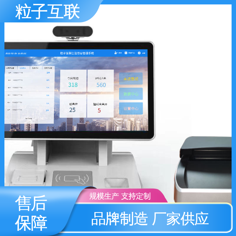 来访小程序 数据安全 全新 人证合一智能访客系统 粒子互联