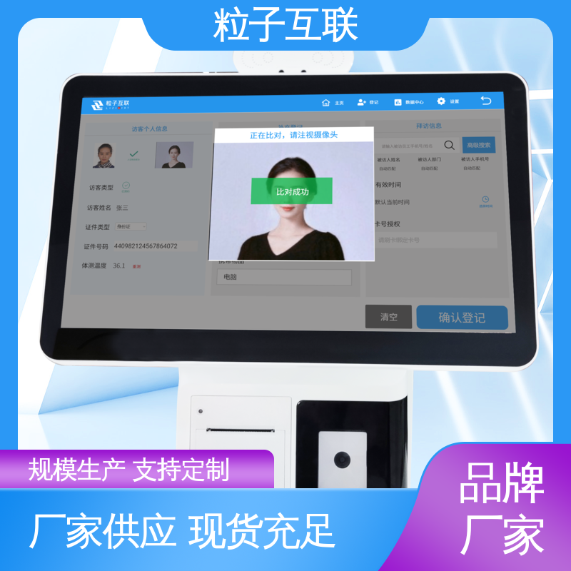 扫码登记小程序 数据安全 微信预约访客系统 粒子互联