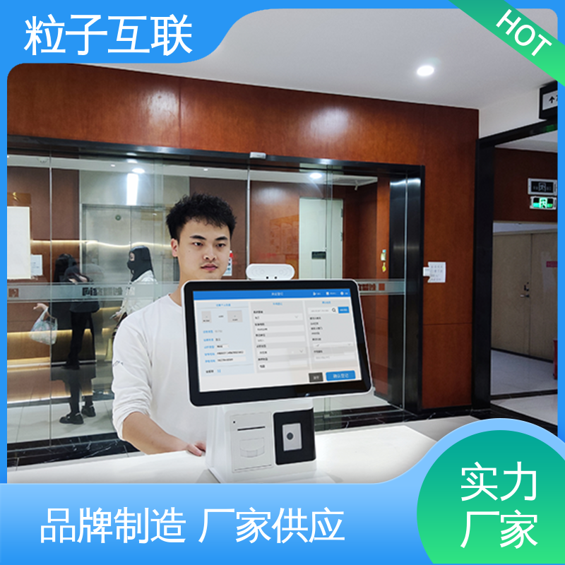 粒子互联 预约小程序 办公楼访客系统 全新 数据安全
