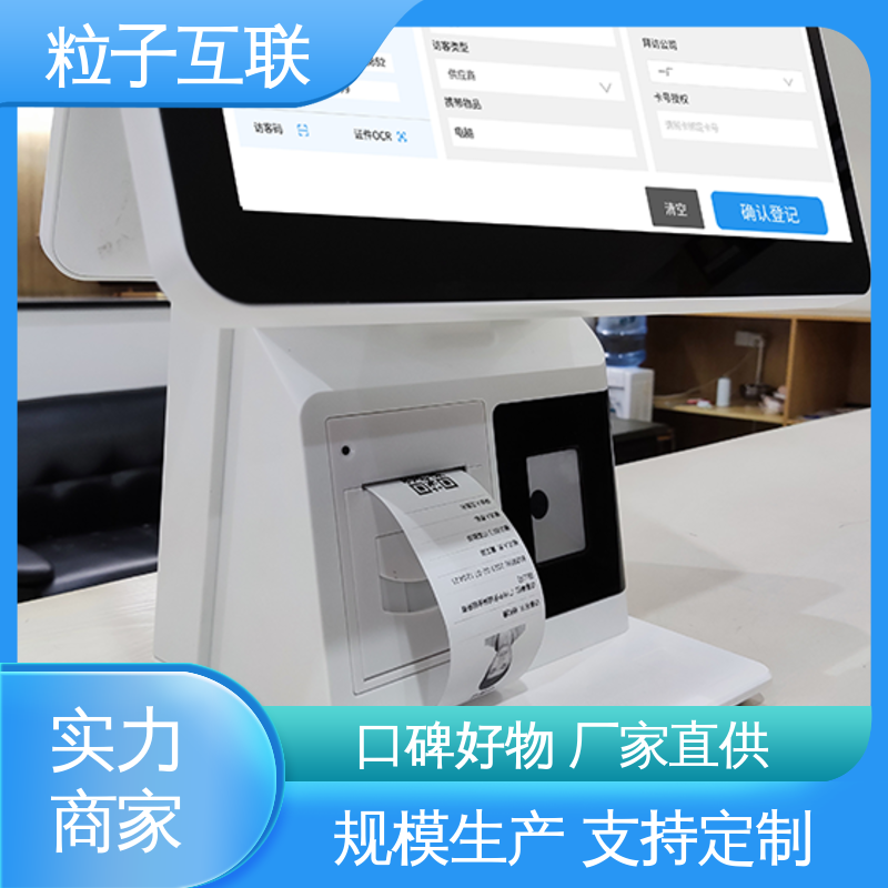 粒子互联 全新 自主可控 访客系统预约 对接钉钉