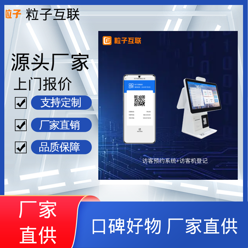 粒子 访客系统人脸识别 扫码登记小程序 数据安全
