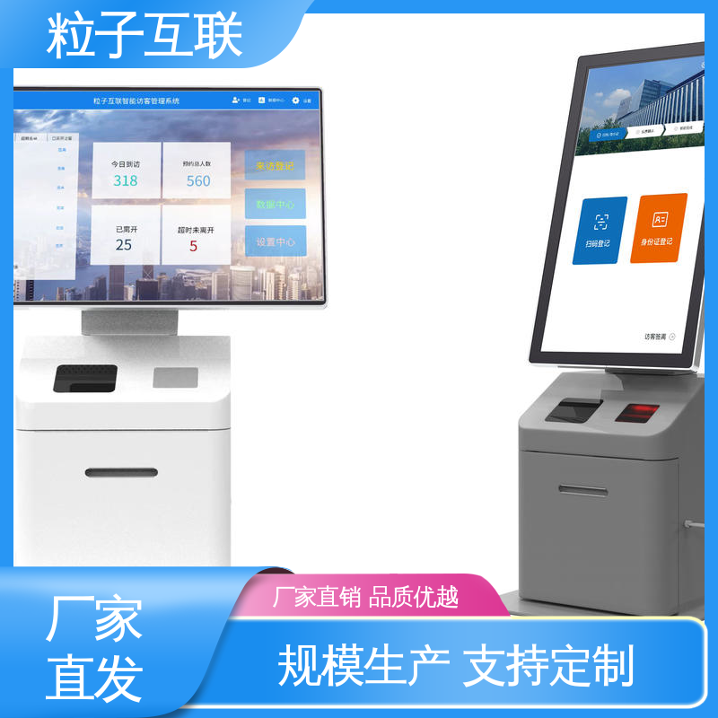 粒子互联 自主可控 人脸门禁授权 智能化 校园访客系统