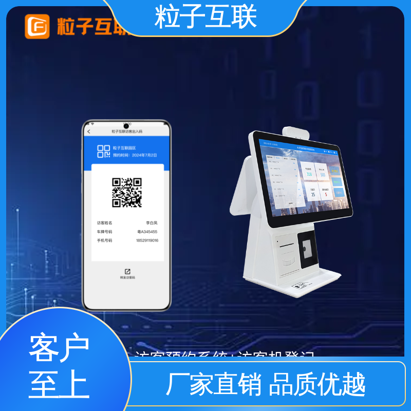 粒子 对接企业微信 智能化 自主可控 无纸化访客系统
