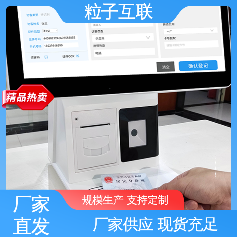 粒子互联 自主可控 可预约式人脸识别门禁访客系统 对接飞书