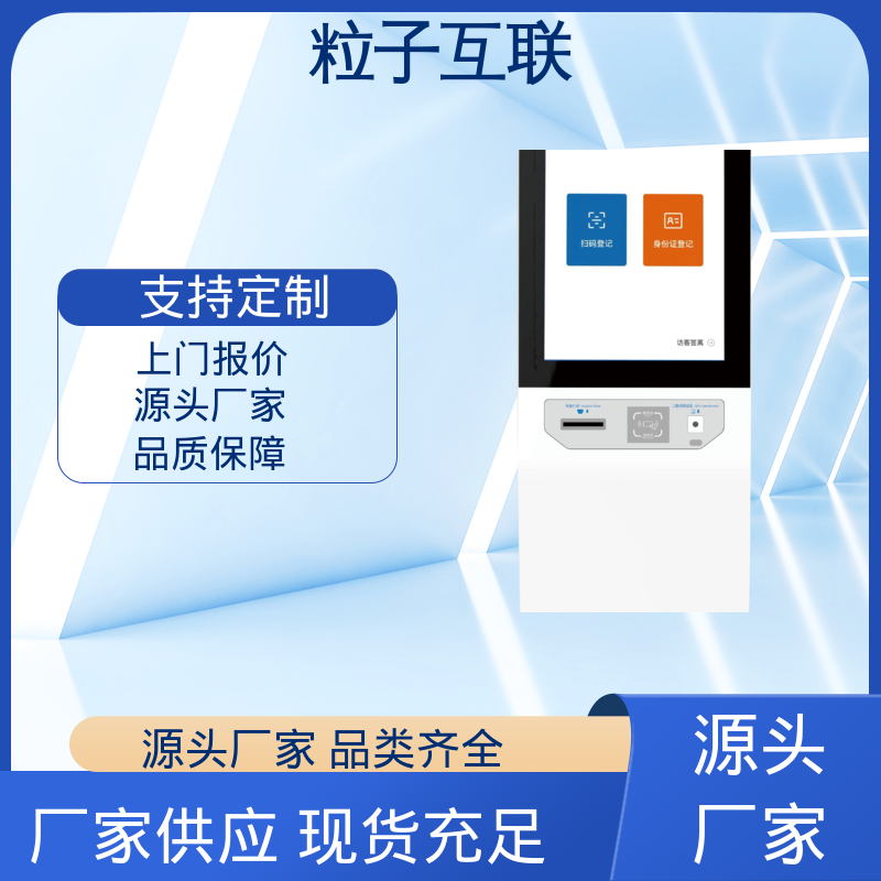粒子 对接微信公众号 自主可控 全新 企业访客系统