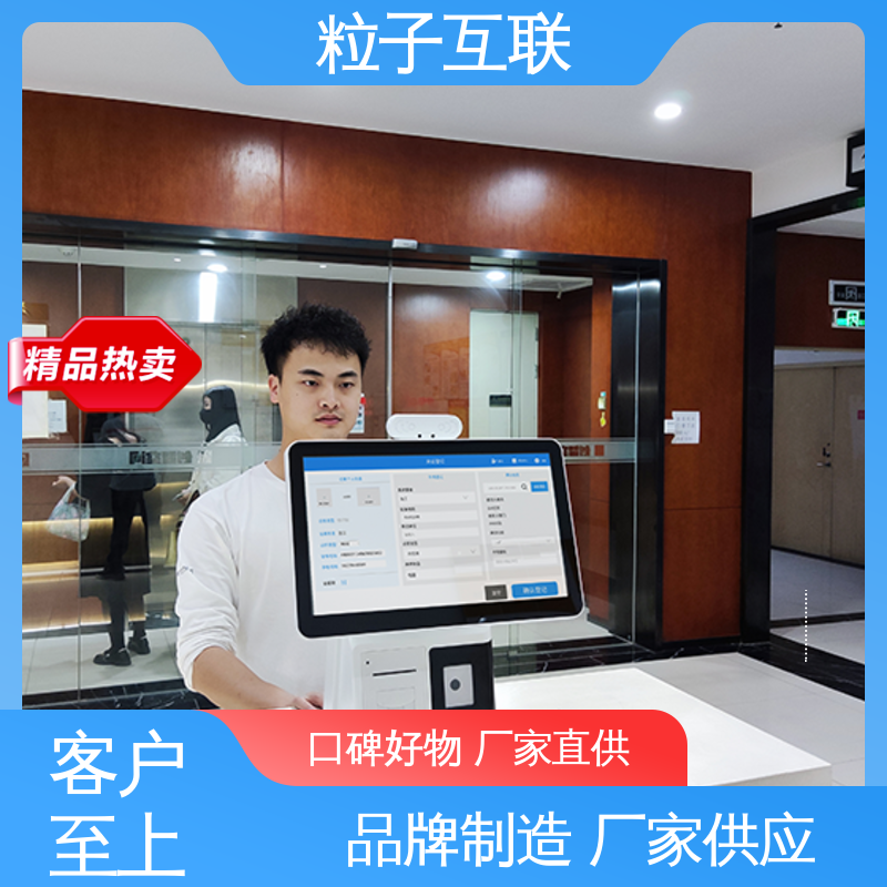 粒子互联 自主可控 手机访客系统 全新 来访预约邀请