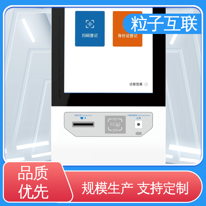粒子 自主可控 智能化 访客系统英文 对接企业微信