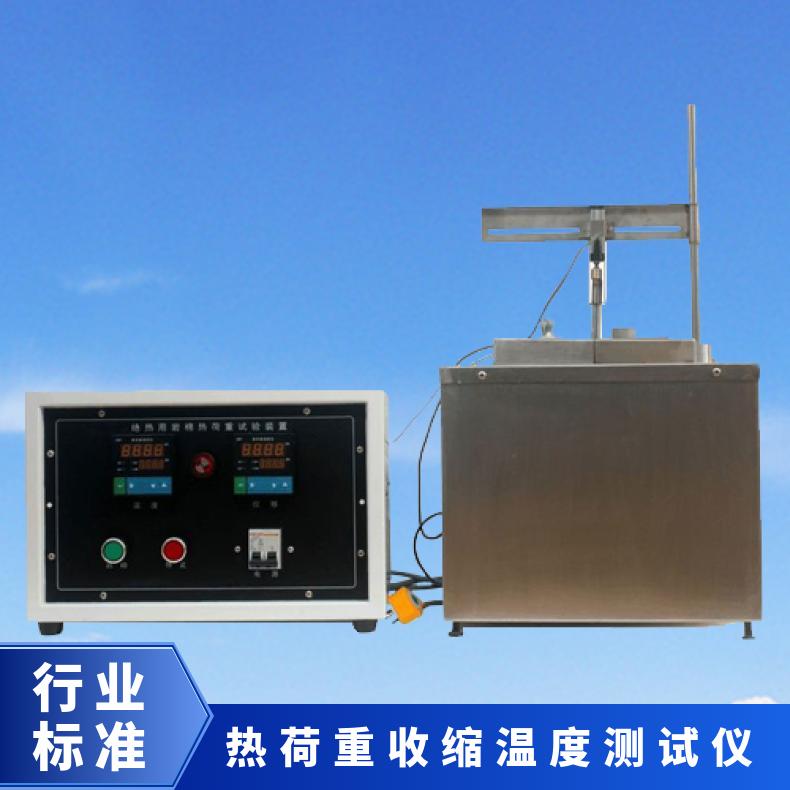 绝热用岩棉热荷重测试仪 热收缩温度试验机 GB/T11835标准