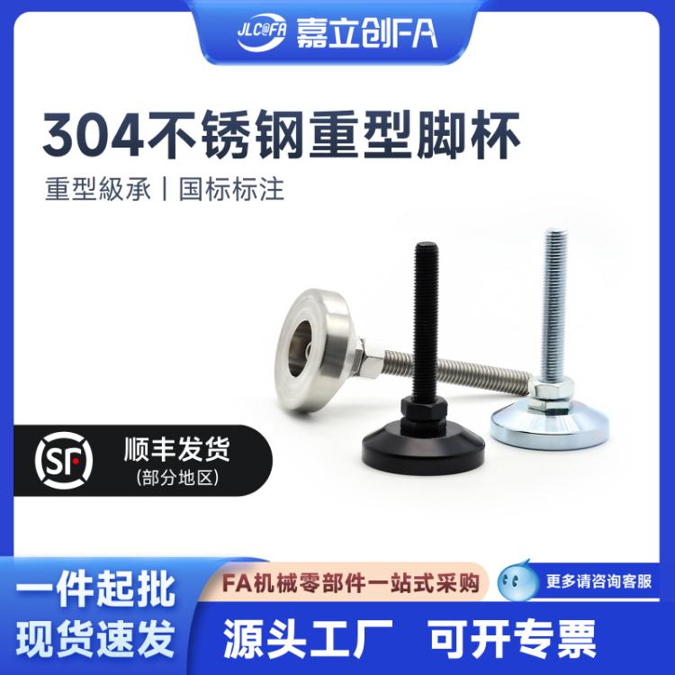 重型脚杯调节碳金属厚橡胶底座脚杯万向固定型防滑WAL01304不锈钢
