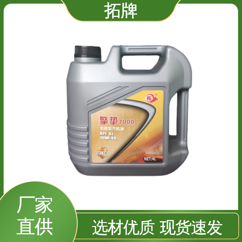 拓牌 5W40汽机油 防锈防蚀 车用汽车发动机保养润滑油