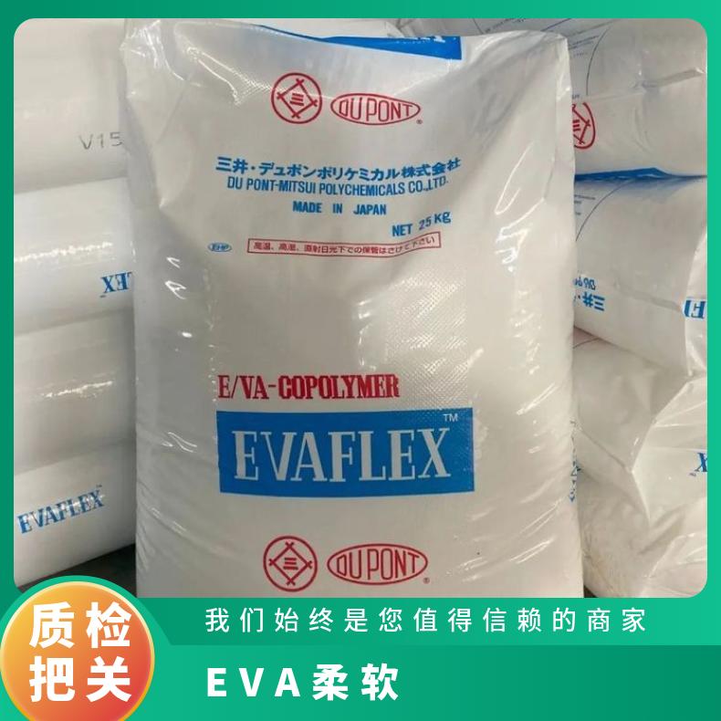 增强 注塑级 发泡级 EVA 日本三井化学 V577 柔软 车轮用 原厂原包