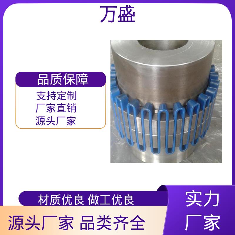 万盛 高转速坚固耐用 JS型蛇簧联轴器 绞肉机 挖泥机