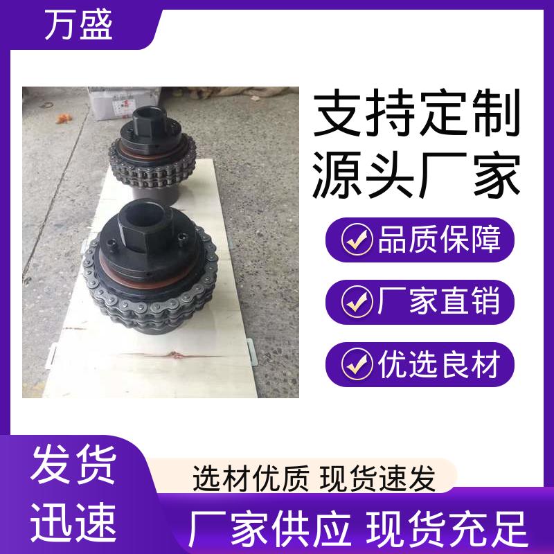 万盛 2GLD3 精度较高 输送机专用 动力滚子链联轴器