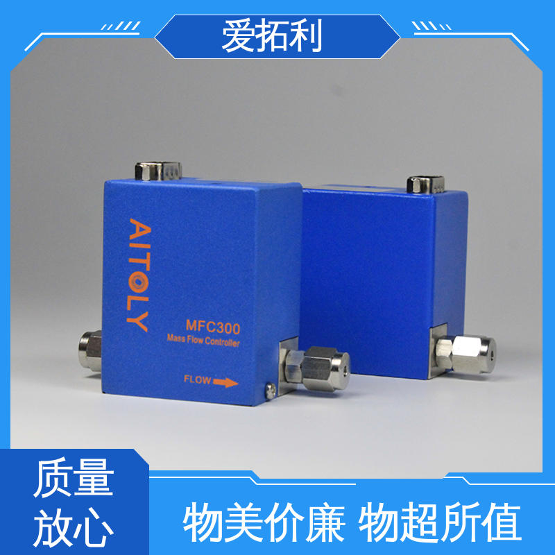 爱拓利 质量流量控制器 寿命长 使用方便 服务优先 客户至上