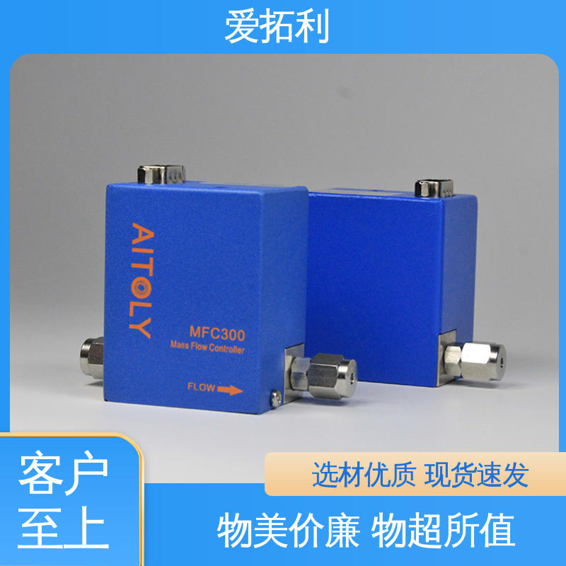 爱拓利 数字式质量流量控制器 寿命长 经久耐用 开拓创新 使用方便