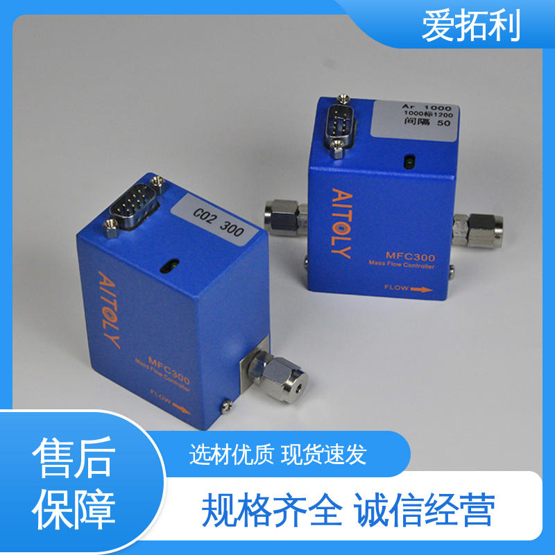 爱拓利 使用方便 抗干扰 材质优良 做工细致 气体质量流量控制器mfc