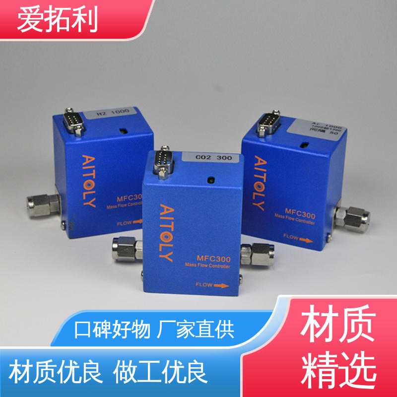 气体质量流量控制器 抗干扰 快速响应 现货速发 品质优越 爱拓利