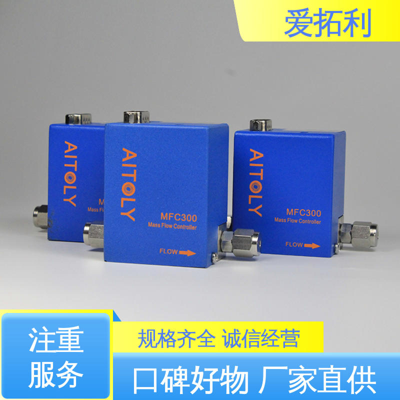 量程可调 耐腐蚀 厂家供应 现货充足 MFC300质量流量控制器 爱拓利