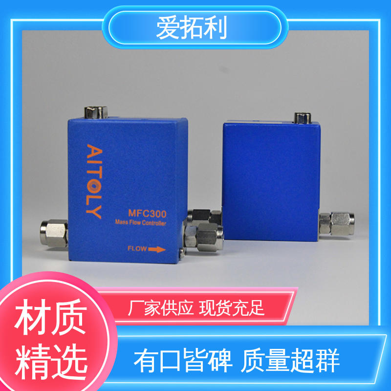 爱拓利 数字式质量流量控制器 精准配气 高精度 发货迅速 匠心打造