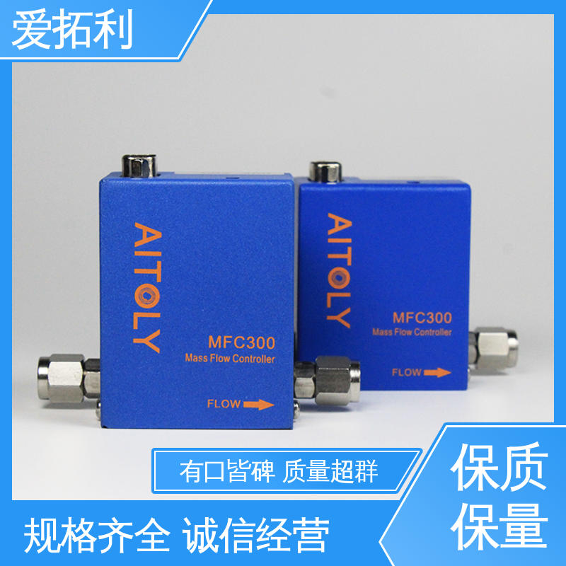 爱拓利 抗干扰 快速响应 现货速发 品质优越 数字式质量流量控制器