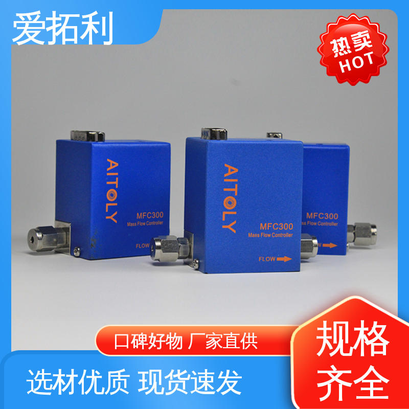 气体质量流量控制器mfc 寿命长 操作简单 发货迅速 匠心打造 爱拓利
