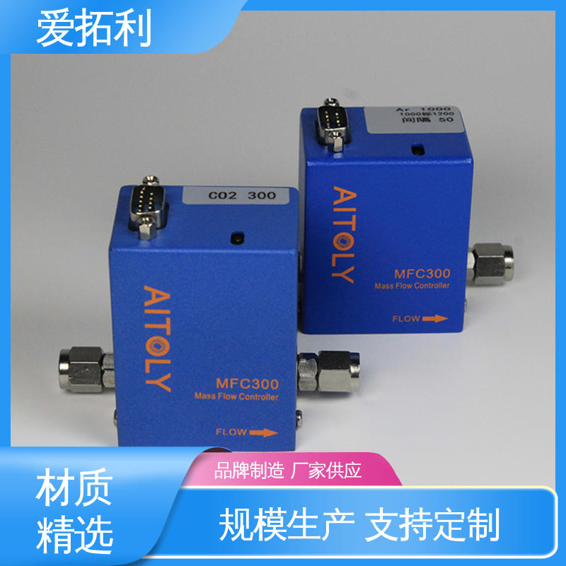 爱拓利 量程可调 mfc气体流量控制器 支持定制 选材优质 高精度