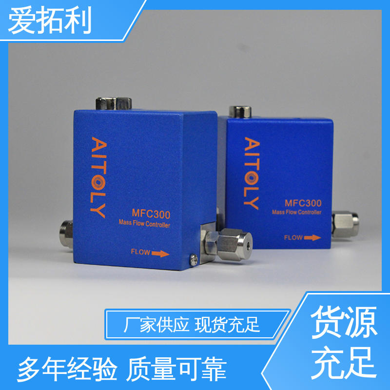 爱拓利 质量流量控制器 发货迅速 匠心打造 快速响应 高精度