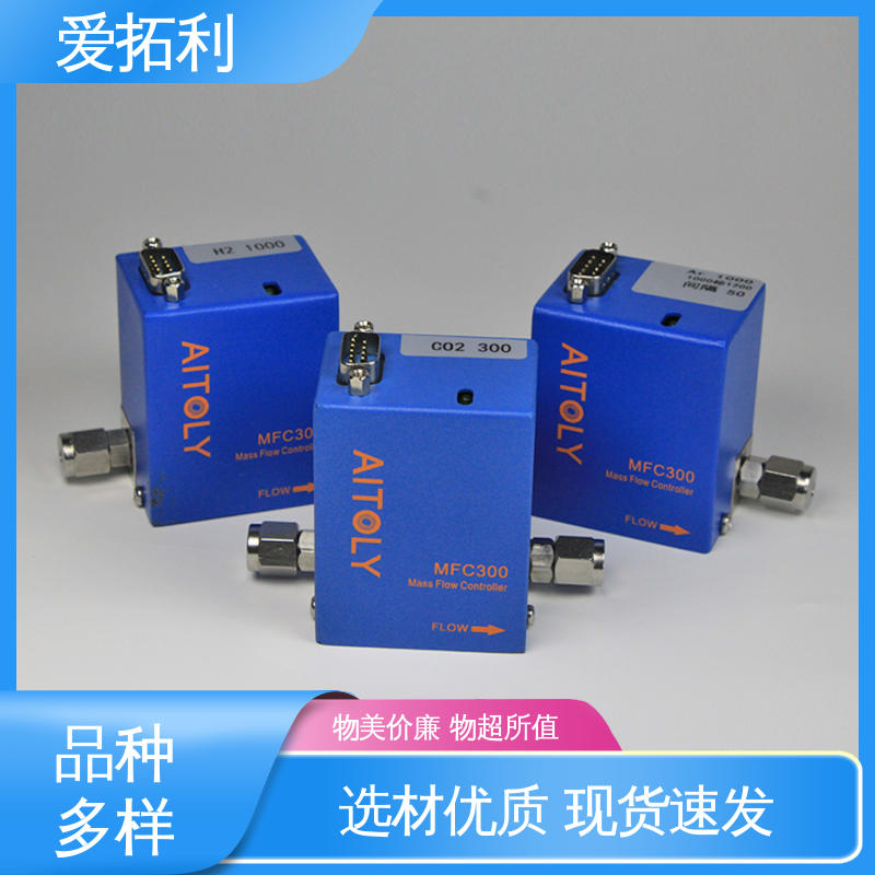 高精度 mfc气体质量流量控制器 量程可调 品质致胜 口碑好物 爱拓利