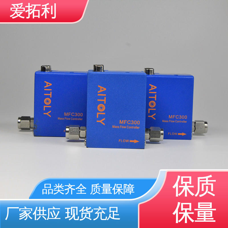 爱拓利 耐腐蚀 厂家供应 现货充足 量程可调 mfc气体质量流量控制器