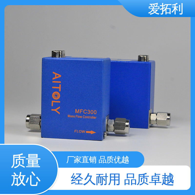 mfc气体质量流量控制器 抗干扰 使用方便 服务优先 客户至上 爱拓利
