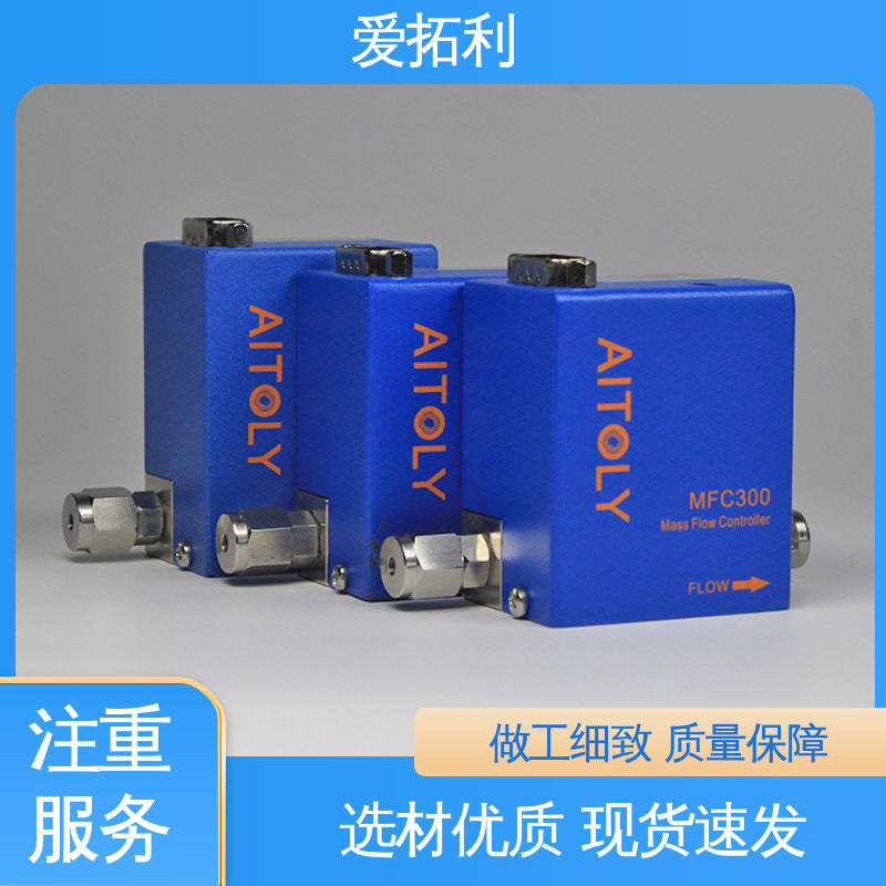 经久耐用 开拓创新 高精度 数字式质量流量控制器 精准配气 爱拓利