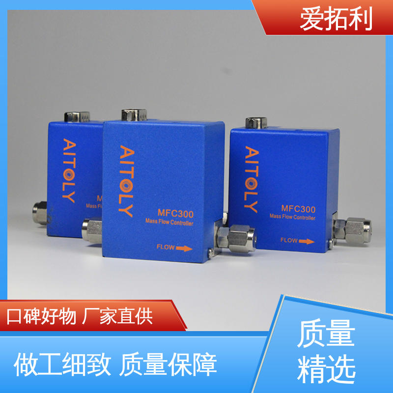 爱拓利 品质致胜 口碑好物 数字式质量流量控制器 量程可调 耐腐蚀