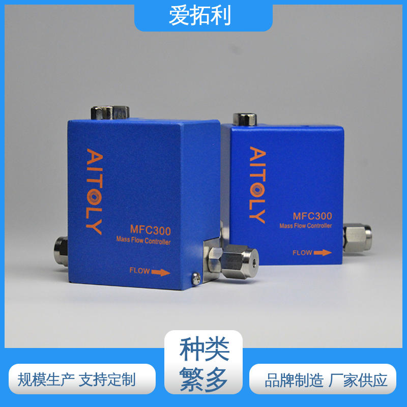 爱拓利 寿命长 品类齐全 规模生产 快速响应 气体质量流量控制器mfc