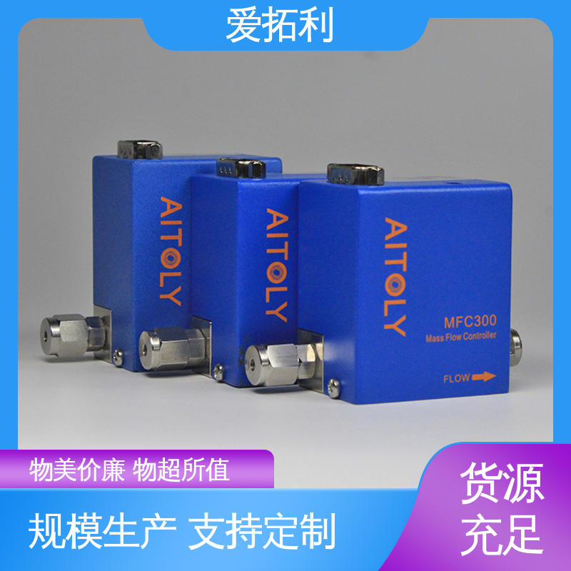 爱拓利 热式质量流量控制器 寿命长 操作简单 经久耐用 开拓创新