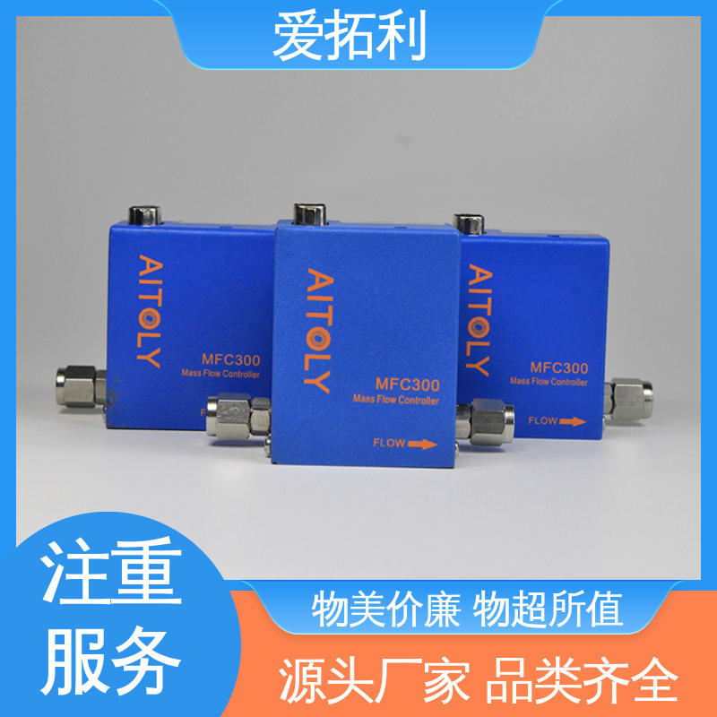 爱拓利 快速响应 mfc气体流量控制器 高精度 经久耐用 开拓创新